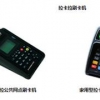 福建银商联盟拉卡拉pos机