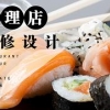 辽宁日式料理店设计装修公司，日式料理店设计装修公司咨询