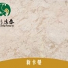 【荐】耐用的新卡曼大理石_厂家直销：美尼斯大理石索菲特金
