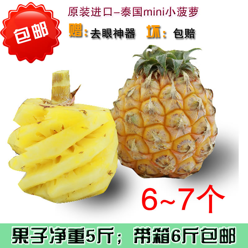 奔跑吧-泰国进口水果小菠萝到底多少钱？-微信号：tgjksg