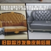 南宁专业的沙发翻新推荐——一级的翻新
