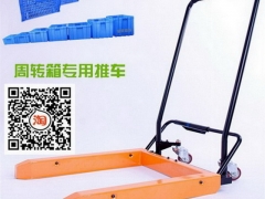 周转箱专用推车什么牌子好_胶筐专用推车_新源机械图1
