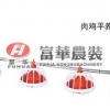 【富华】养鸡料线||饲料料塔||养鸡水线||塑料漏粪板厂家
