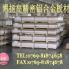 高密度环保铝板,上海5205耐腐蚀铝板