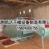 蔬菜烘干机价格 蔬菜烘干机生产厂家 蔬菜烘干机供应