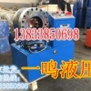一鸣液压管扣压机型号\批发\报价
