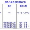 2015秋季&2016寒假雅思/托福培训班开始