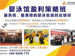 山东地区儿童游泳馆设备售后哪家强?图1