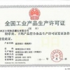 福州品牌好的办理工业产品生产许可证服务     福建工业生产许可证
