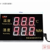 智能温湿度仪  温湿度显示器 温湿度显示面板