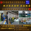 辽阳赛诺顿汽车生产灌装机防冻液设备配方加盟