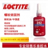 一流的乐泰242胶水 优质的乐泰242螺纹锁固剂你值得拥有