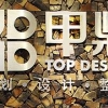 泉州广告策划 泉州创意广告 泉州十大广告公司