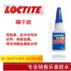 口碑好的乐泰415瞬干胶上哪买_乐泰415瞬干胶快干胶供应正品乐泰胶水价格