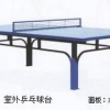 室外乒乓球桌厂商特供 健华体育教你买品牌好的室外乒乓球桌