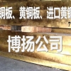 苏州CuZn20Al2黄铜板
