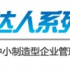 深圳热门的正航成长达人企业管理软件推荐：成长型企业管理软件可信赖