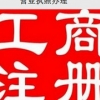 福州注册公司 福州代理记帐 福州公司变更