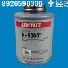 玉溪直销正品乐泰N-5000高温抗咬合剂 螺栓镍基润滑剂