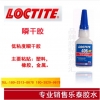 口碑好的乐泰406瞬干胶就在粘广胶业 乐泰406瞬干胶代销商