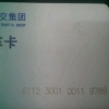 北京会员卡、超市购物卡、公交卡等卡片类刻字