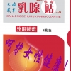 为什么会得乳腺增生，怎样才能治疗好？