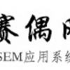 北京市质量好的北京赛偶时代网络科技有限公司推荐_丰台网络推广