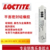 【厂家推荐】优惠的乐泰598平面密封硅橡胶|杭州乐泰598硅橡胶