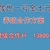 优质的土元养殖：可信赖的土元养殖合作上哪找