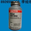 江门乐泰77124镍基抗咬合剂 防卡剂226.8耐高温润滑泥