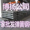 北京耐磨损C85WS弹簧钢棒