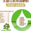 大量元素水溶肥料||大量元素水溶肥料生产厂家-爱普生