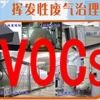 受欢迎的工厂VCO废气处理上海市提供    _上海废气处理厂家
