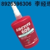 中山乐泰609胶水代理商 库存充足 轴承固定厌氧胶 螺纹胶