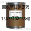 上海哪里有做回收吨袋草甘膦原药13673108955,价格多少?