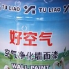 光触媒乳胶漆信息——天津地区有品质的空气净化墙面漆