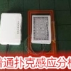 普通牌感应分析仪-最新普通扑尅感应分析仪
