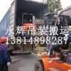 苏州卸车搬运公司，昆山淀山湖重型机器卸车搬运