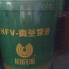 上海惠丰HFV-100高真空油 皮带泵真空泵油SH0528