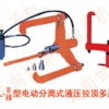 手动液压拉顶多用机