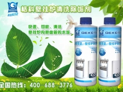 壁挂炉除垢剂图1