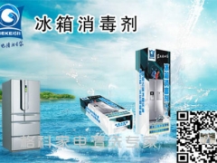 冰箱异味消毒剂图1
