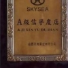 郑州天海泵业总经销处，专业天海泵业售后维修处。