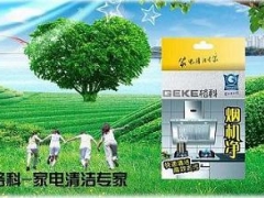 烟机净 老板抽油烟机保养粉OEM贴牌图1