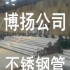 304进口不锈钢管，德州321不锈钢研磨棒