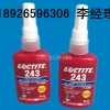南京乐泰243多少钱 loctite243 正品螺纹锁固剂