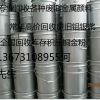上海专业回收大量抵债金属颜料13673108955