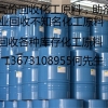 上海专业回收不知名化工原料13673108955