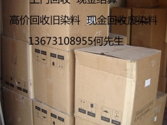 绍兴回收染料回收旧染料13673108955图1