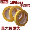3M244美纹纸/3M244上海版/3M244日本版